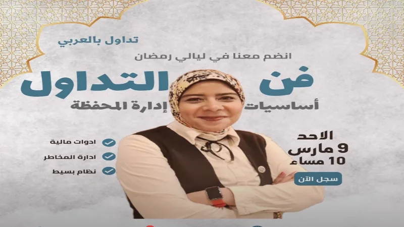 اساسيات إدارة المحافظ