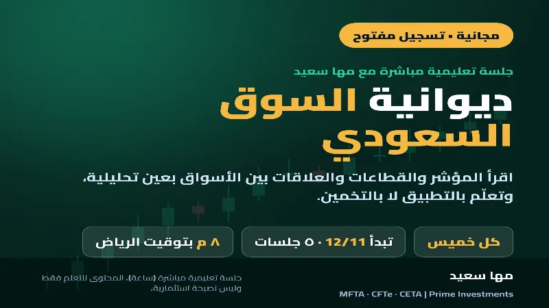 ديوانية السوق السعودي