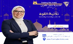 ثلاثية القوة: الذهب والنفط والفضة… كيف تحرك السوق السعودي وتصنع فرصك الاستثمارية " 7 مارس 2026"