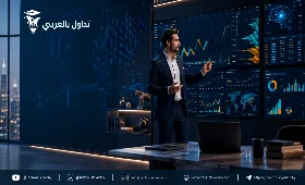 “الاحتراف العملي في تحليل الأسواق المالية وبناء القرار الاستثماري”