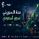 📊حصاد الأسبوع في السوق السعودي: مكاسب بـ 32 مليار ريال وصعود قوي لـ "تاسي"