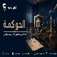 الحوكمة: العامل الذي لا يظهر في الشارت لكنه يغير مصير السهم📌