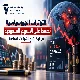 📉 التوترات الجيوسياسية تضغط على الأسهم السعودية رغم قوة نتائج الشركات القيادية
