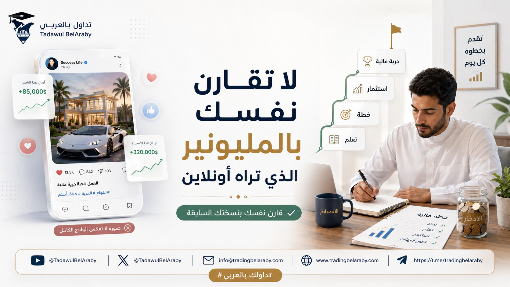 ❕لا يجب أن تقارن نفسك بالمليونير الذي تراه أونلاين